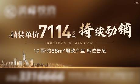 源文件下载【房地产主画面精装单价持续劲销】编号：96360029710906146