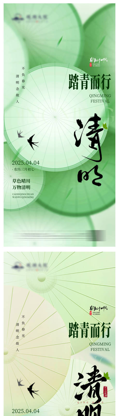 源文件下载【清明节系列海报】编号：37750029649854450