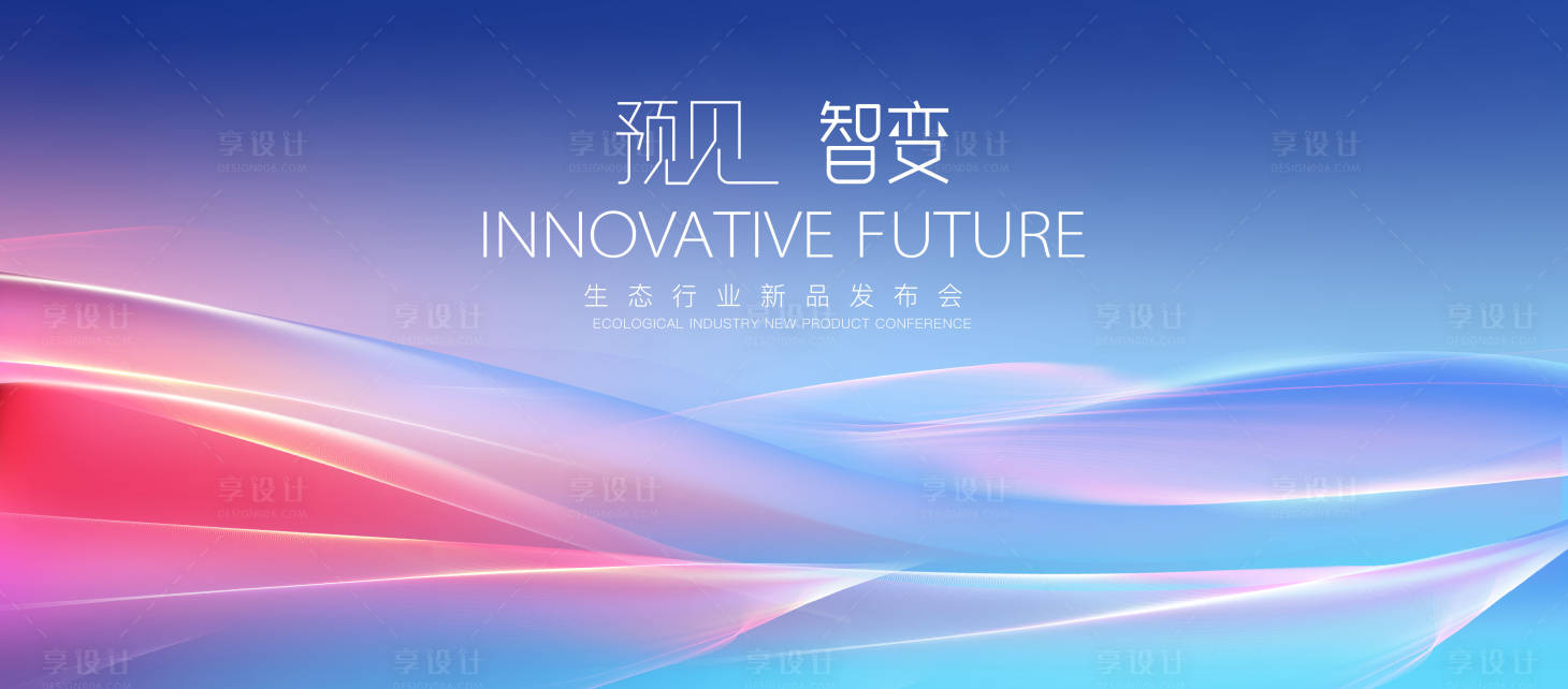 源文件下載【享設計】搜索編號：46850029228319698【生態新品發布會活動背景板】