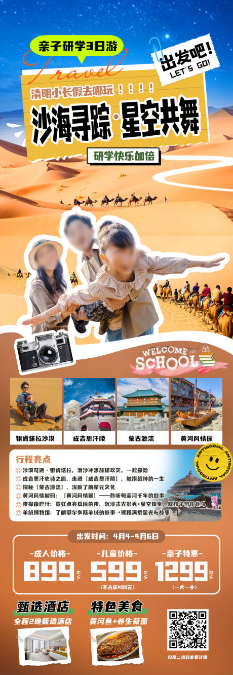 源文件下载【沙漠研学亲子旅游海报】编号：32330029813513920