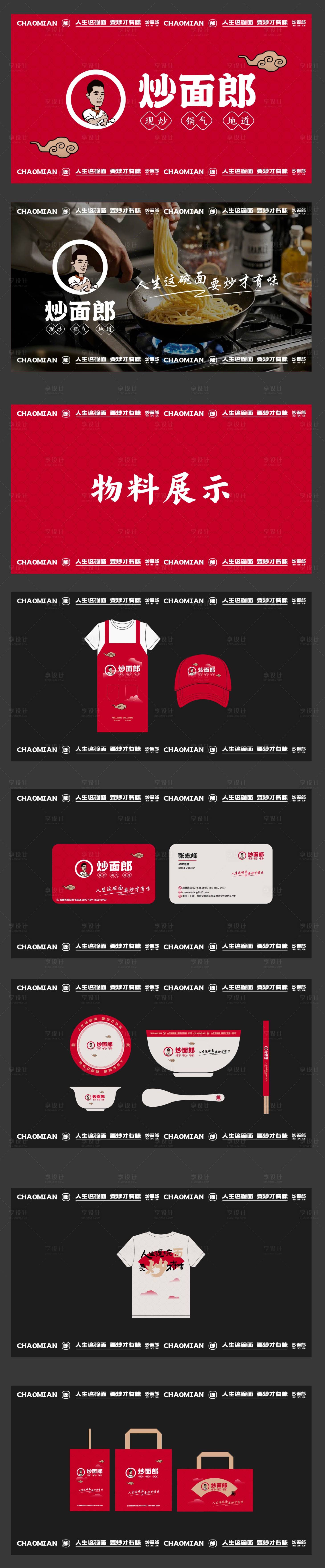 源文件下载【享设计】搜索编号：52800029658874523【餐饮VI设计】