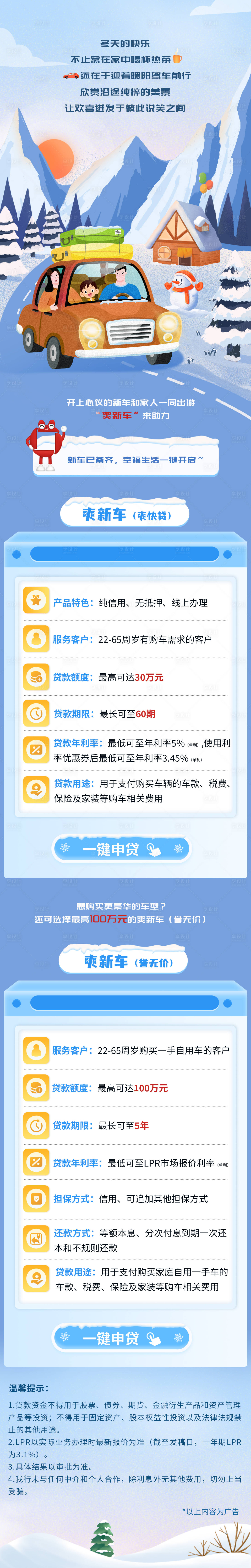 源文件下載【享設計】搜索編號：27340029791804615【冬日出游長圖】