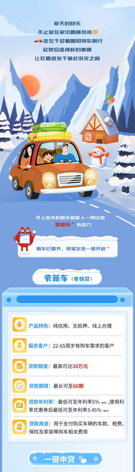 冬日出游长图