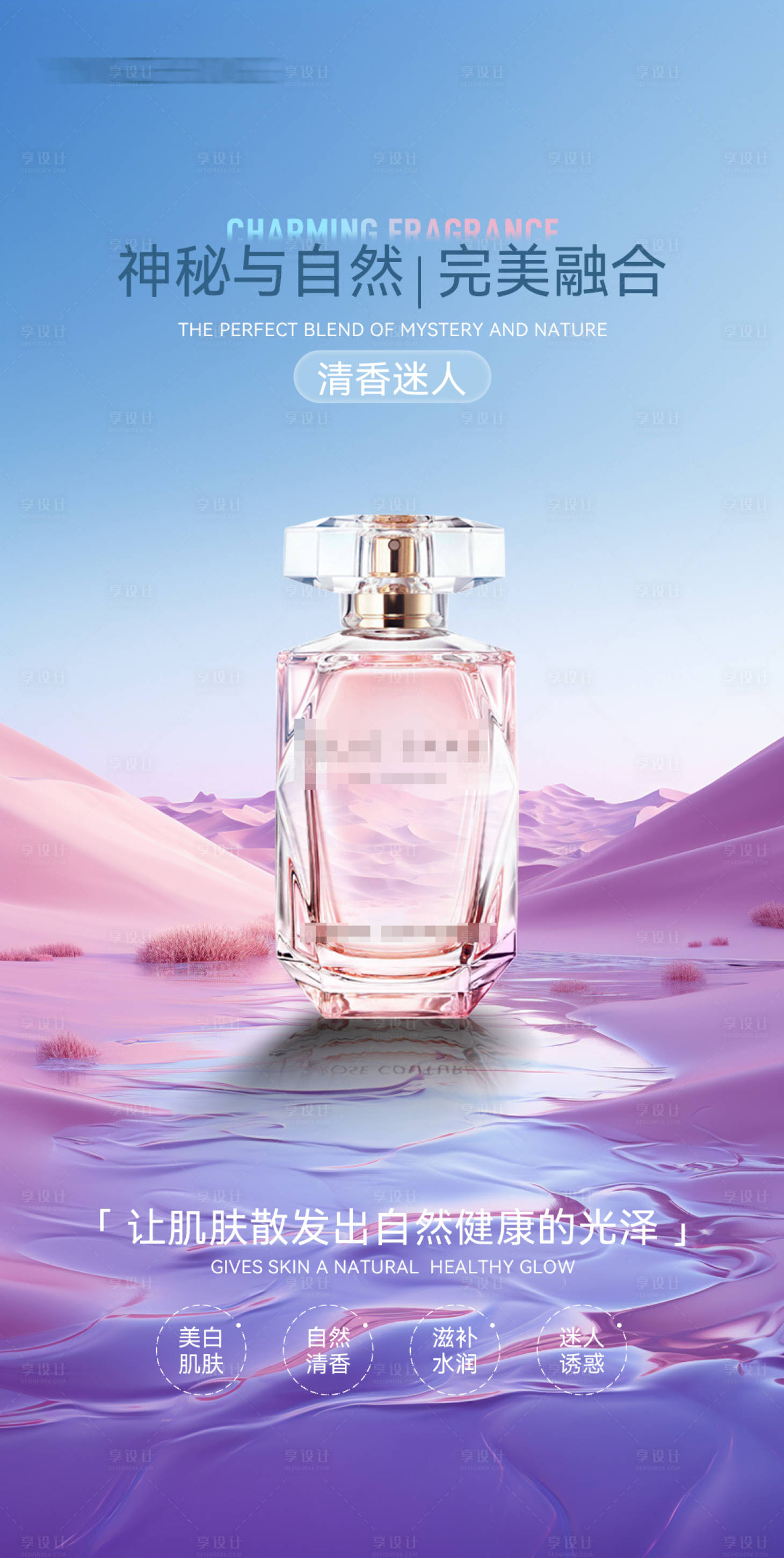 源文件下载【享设计】搜索编号：52890029819608236【粉色水中沙漠化妆品海报】