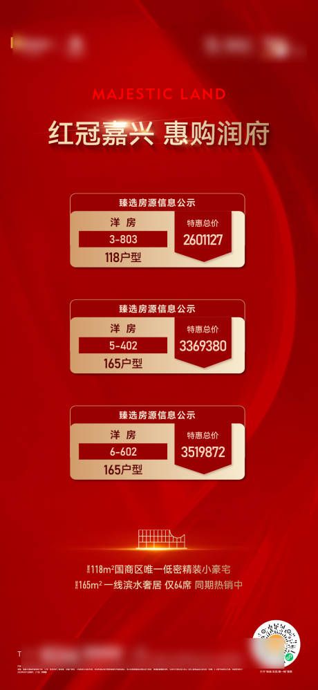 源文件下载【特惠房源海报】编号：59940029692523392
