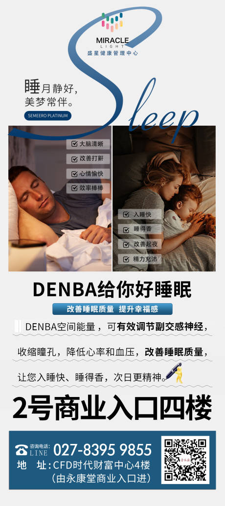 源文件下載【享設計】搜索編號：71140029600313365【睡眠展架】
