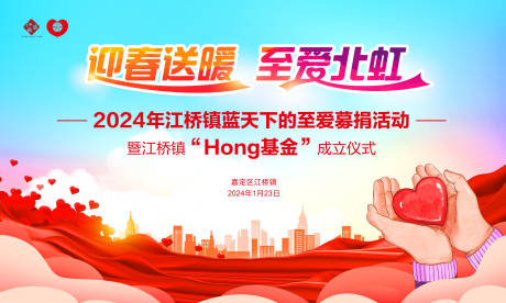 爱心基金会议背景