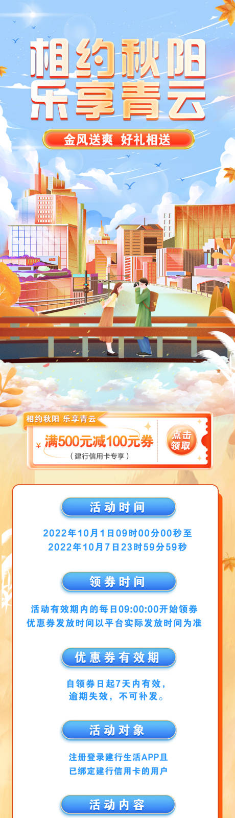 源文件下载【享设计】搜索编号：80150029174241871【H5长图相约秋阳情侣美食美景介绍】