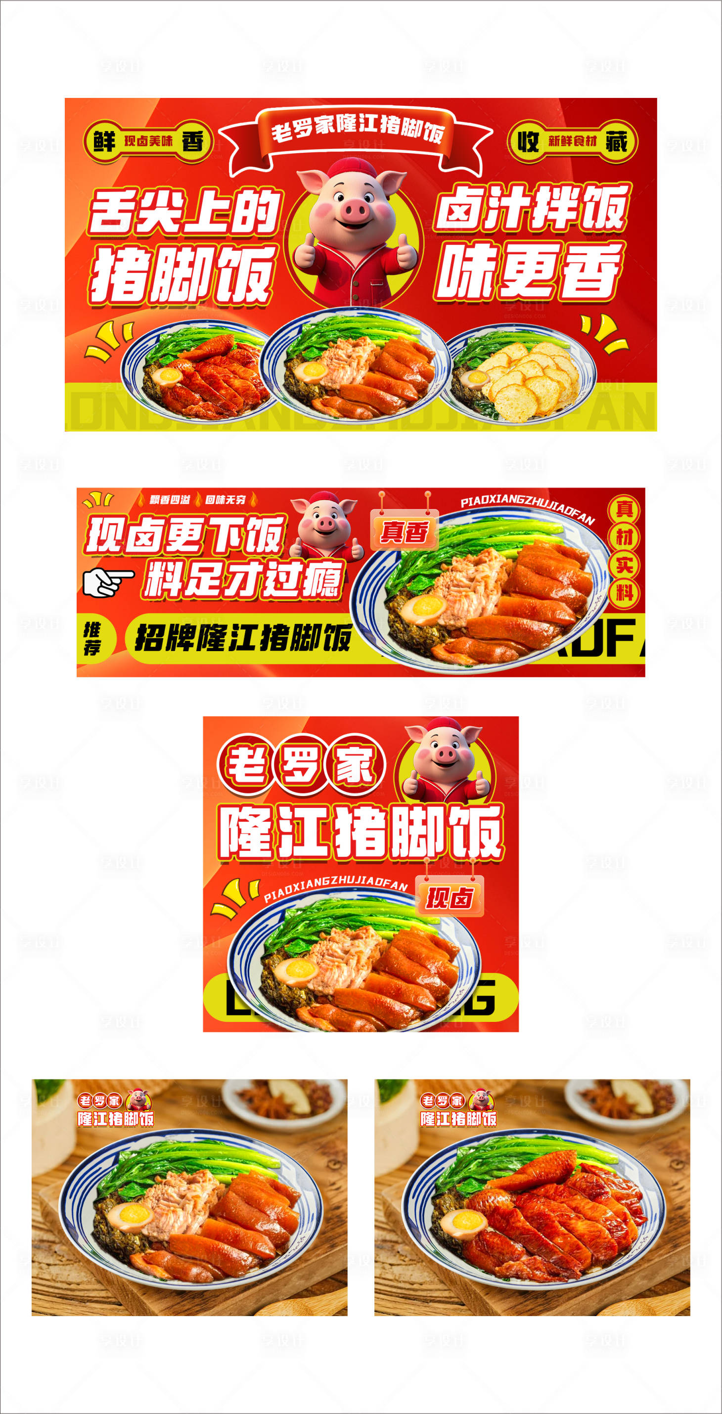 源文件下载【享设计】搜索编号：86320029585694467【猪脚饭美团外卖设计 】