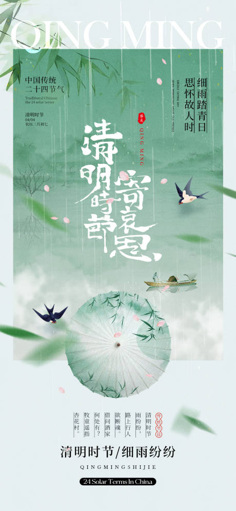 清明时节海报