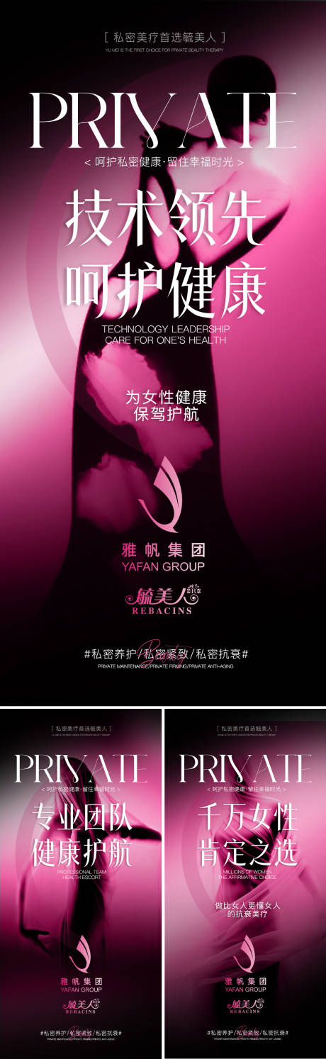 源文件下载【女性私密海报】编号：17270029698448200