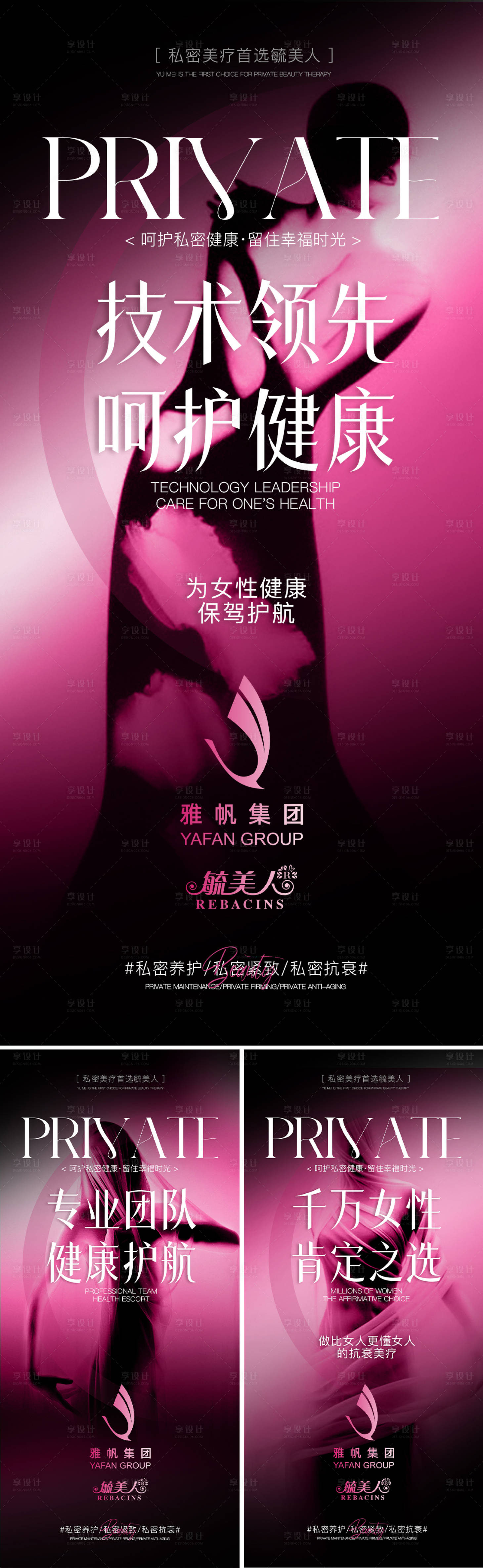 源文件下载【享设计】搜索编号：17270029698448200【女性私密海报】