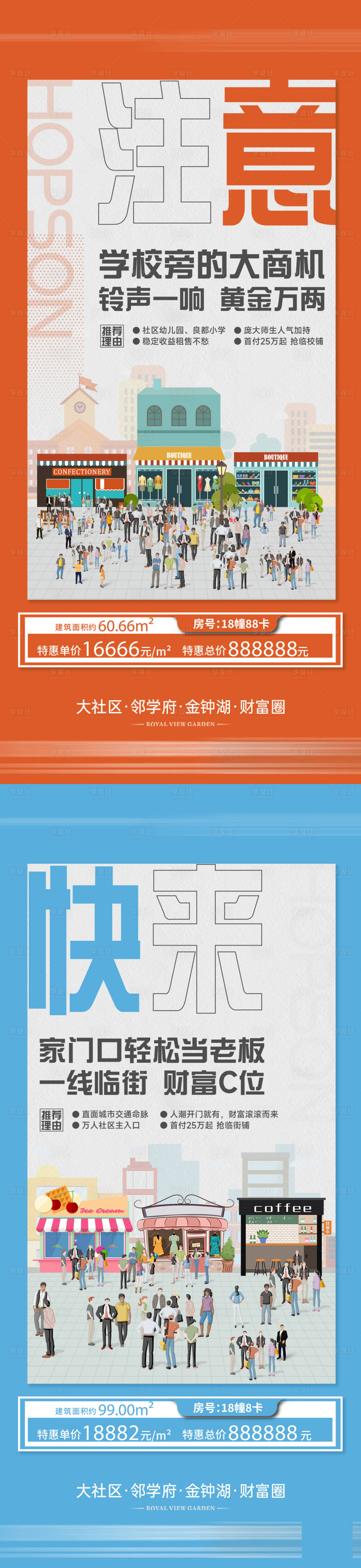 源文件下載【地產臨街商鋪插畫系列海報】編號：71320029586713152