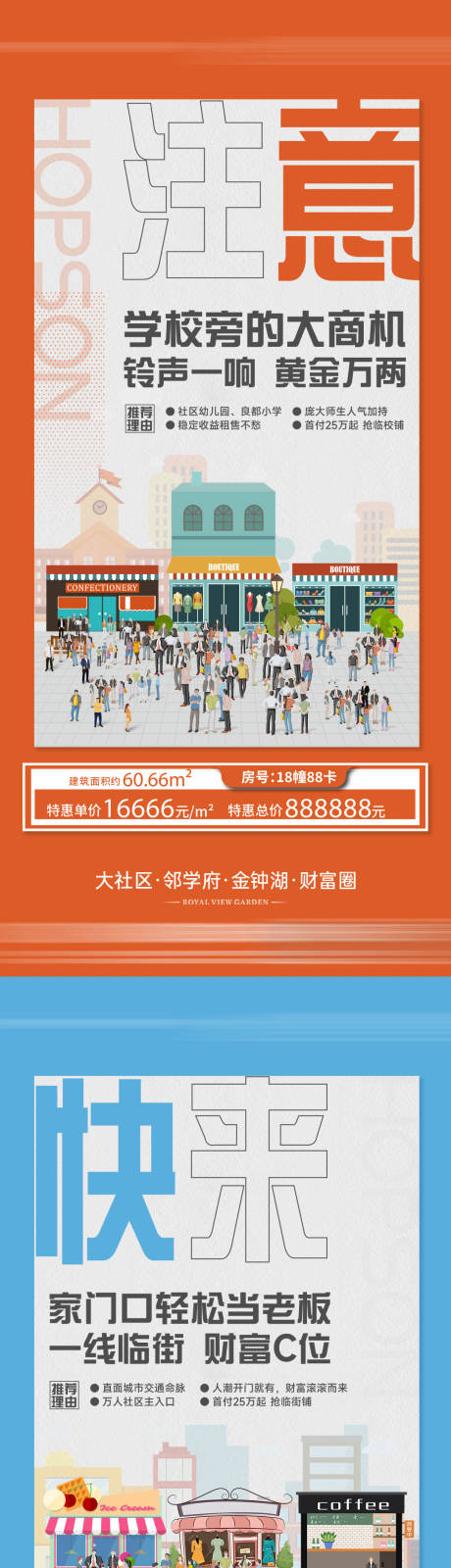 地产临街商铺插画系列海报