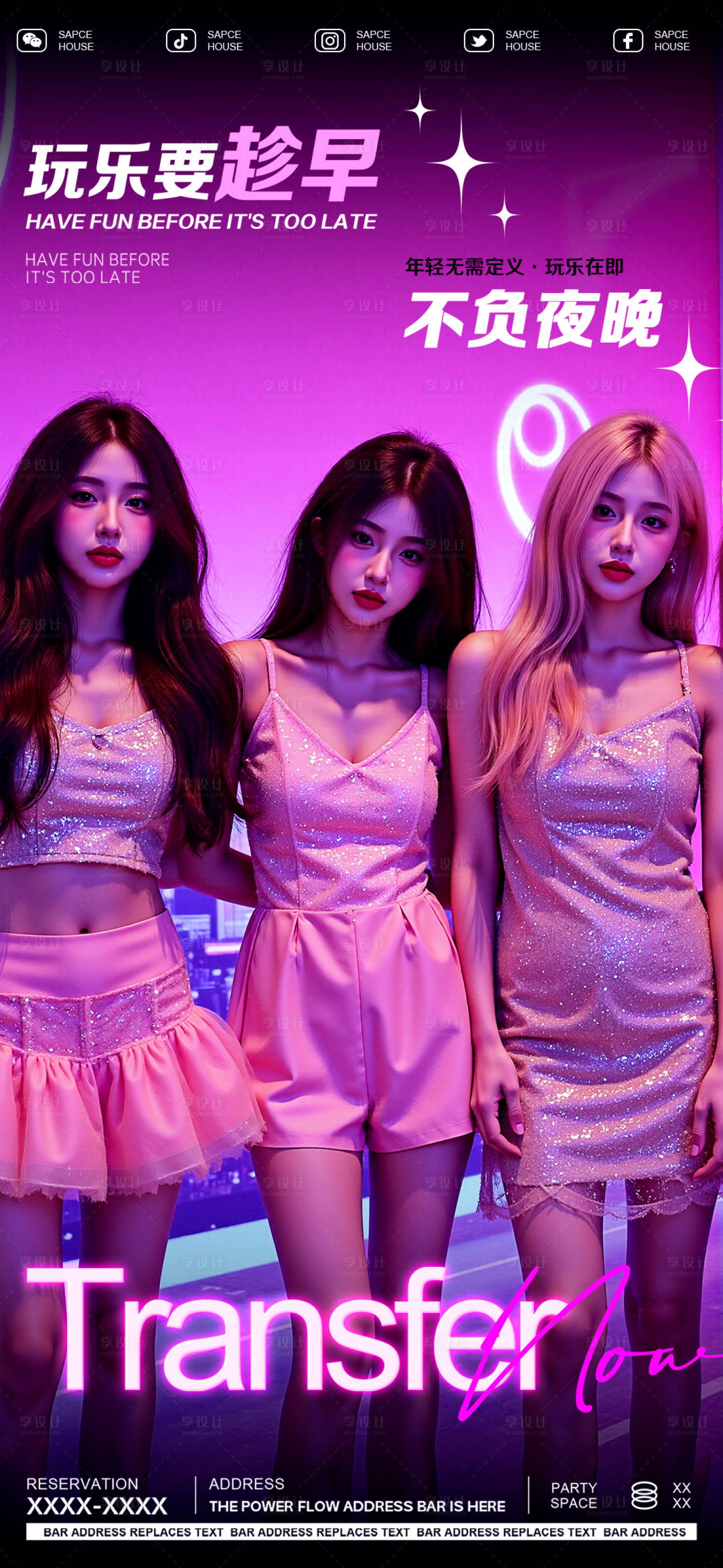 源文件下载【享设计】搜索编号：49340029873878299【酒吧邀约海报】