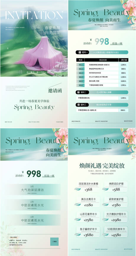 源文件下载【医美美业春日夏日活动海报】编号：82280029429877990