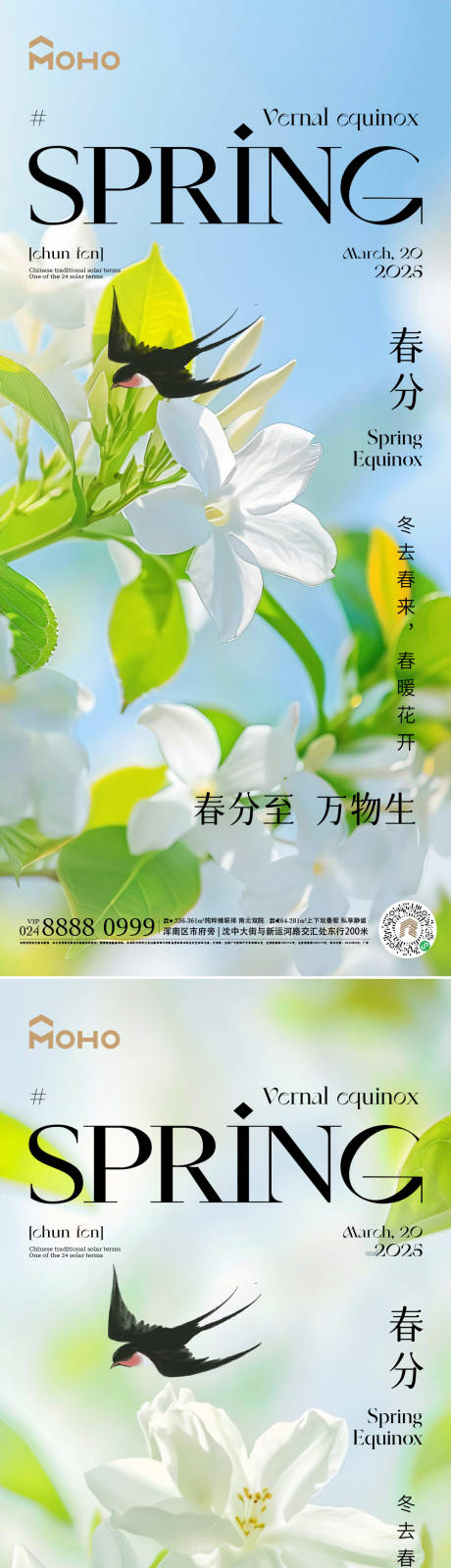 源文件下载【春分】编号：36340029104618589