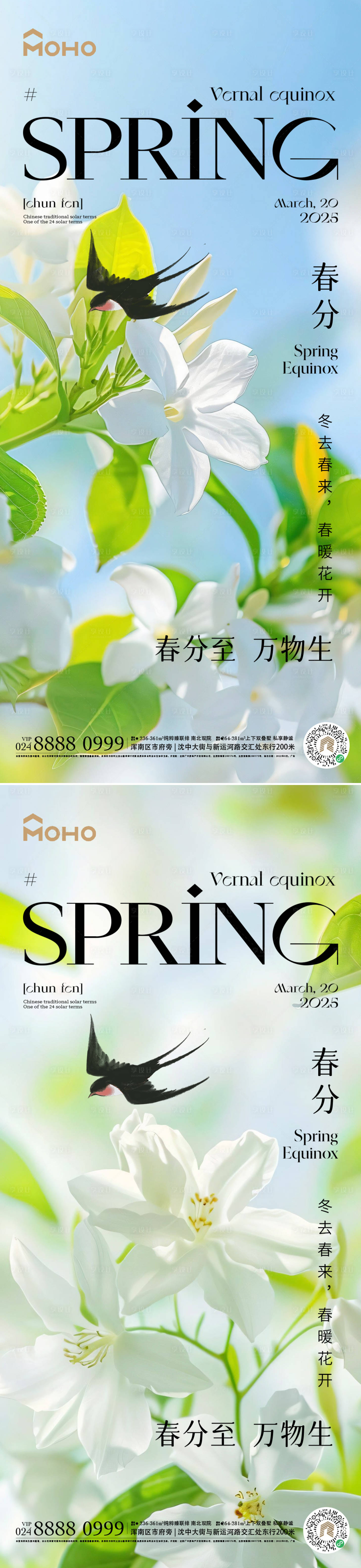 源文件下載【享設計】搜索編號：36340029104618589【春分】