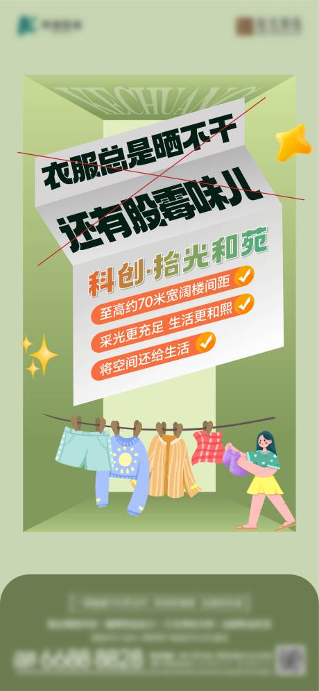 楼间距痛点大字报