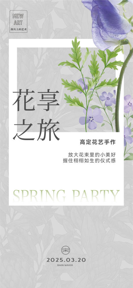 花艺活动DIY宣传海报