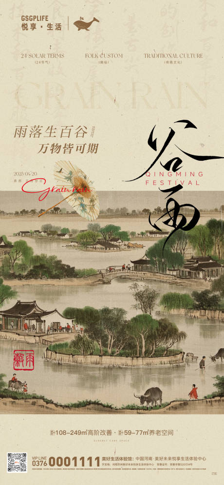 源文件下载【谷雨节气海报】编号：30430029807283448