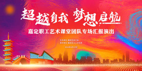 源文件下載【享設計】搜索編號：48730029601991303【藝術節水彩演出活動展板】