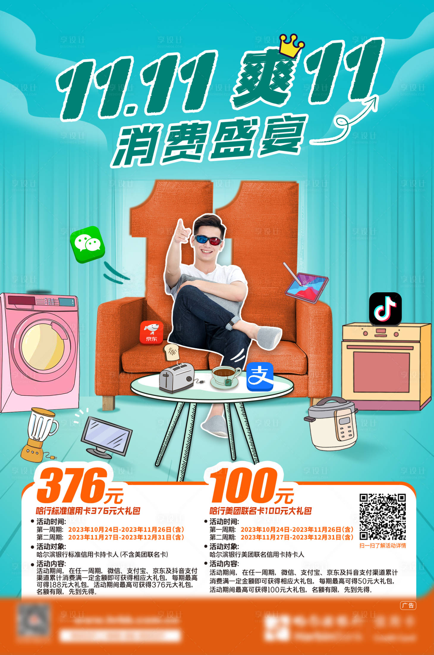 源文件下載【享設計】搜索編號：40500029411019587【雙十一購物繽紛海報】