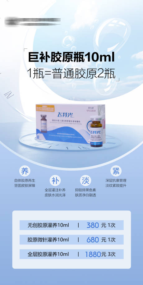 源文件下载【医美护肤产品海报】编号：91160029616068208