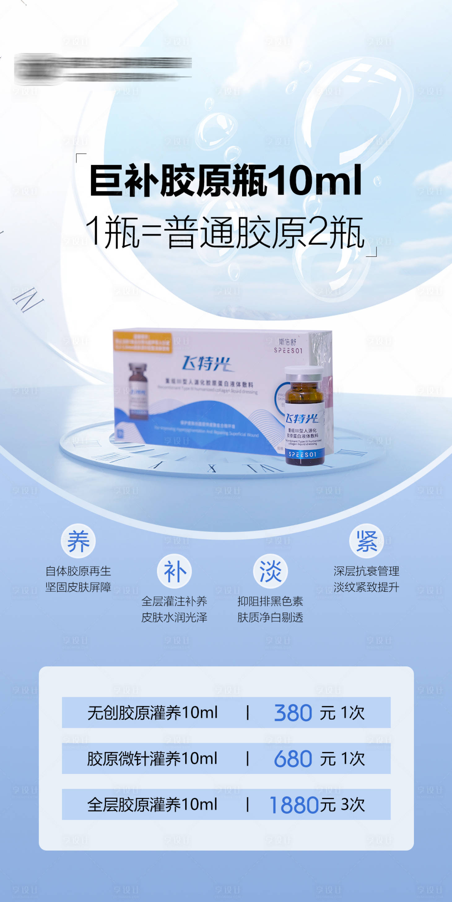 源文件下載【享設計】搜索編號：91160029616068208【醫美護膚產品海報】