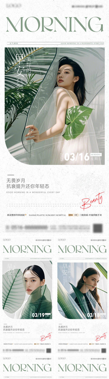 源文件下载【医美早安图海报】编号：85640029423863804