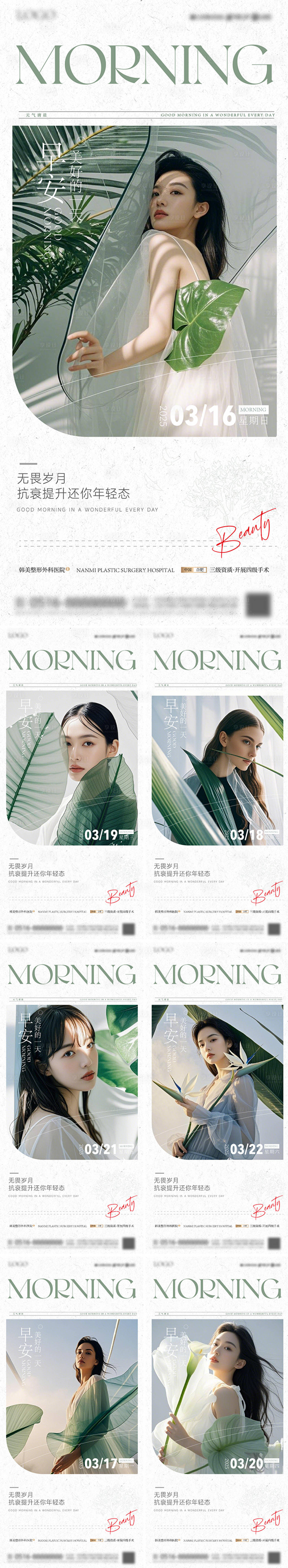 源文件下载【享设计】搜索编号：85640029423863804【医美早安图海报】