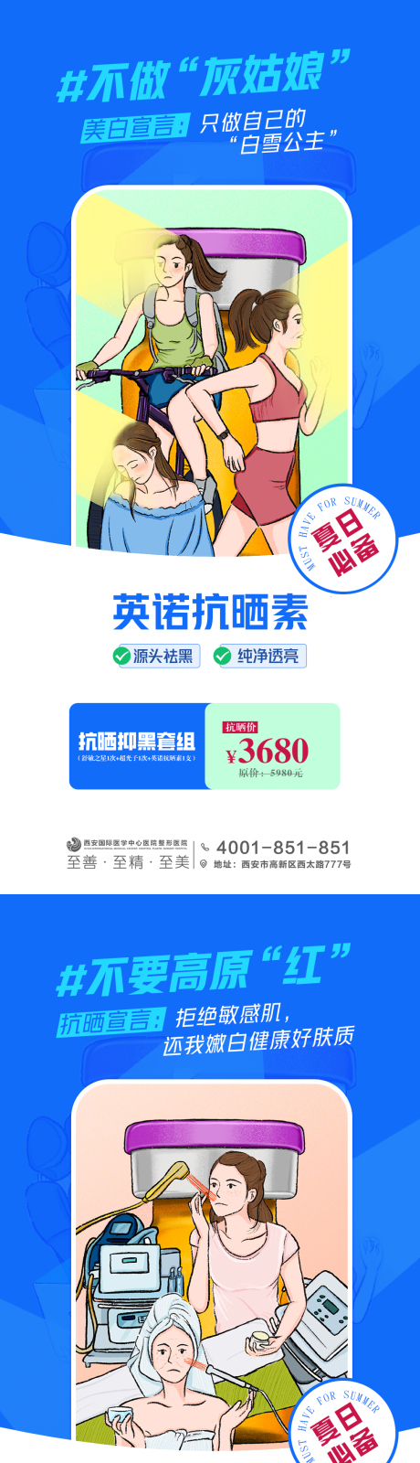 源文件下载【医美防晒海报】编号：98920029427611220