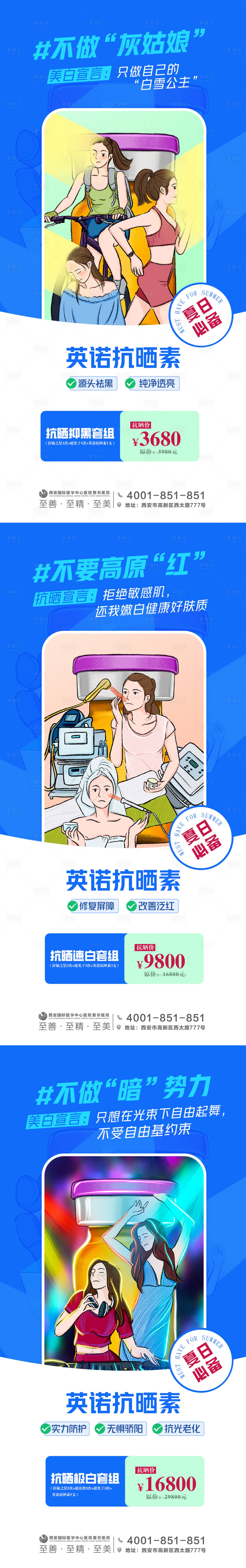 源文件下载【医美防晒海报】编号：98920029427611220