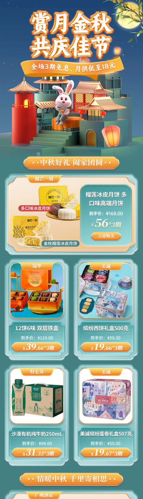 源文件下载【中秋节促销电商首页】编号：78100029309979843
