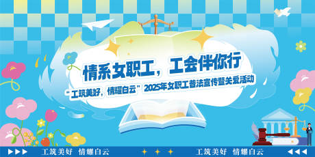 源文件下載【普法背景板】編號：65460029461134100