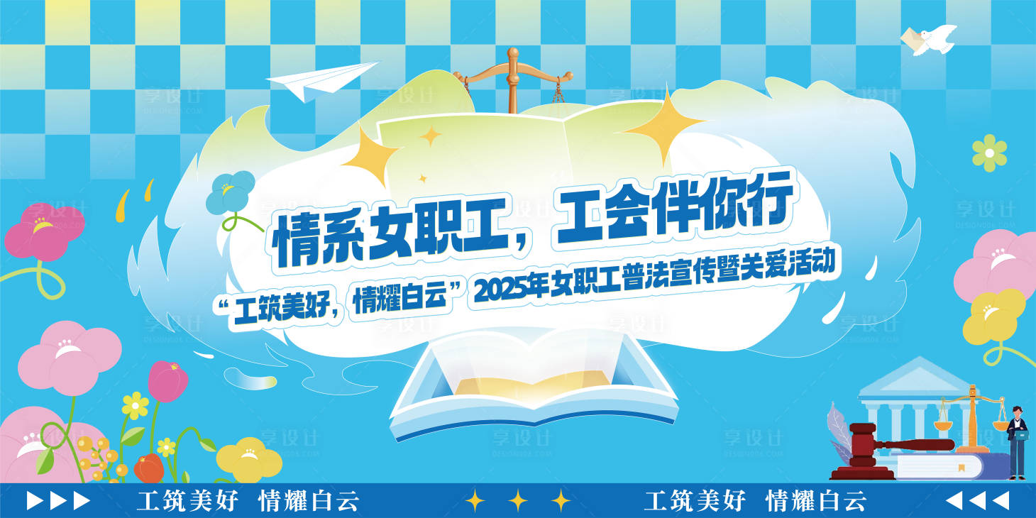 源文件下载【普法背景板】编号：65460029461134100