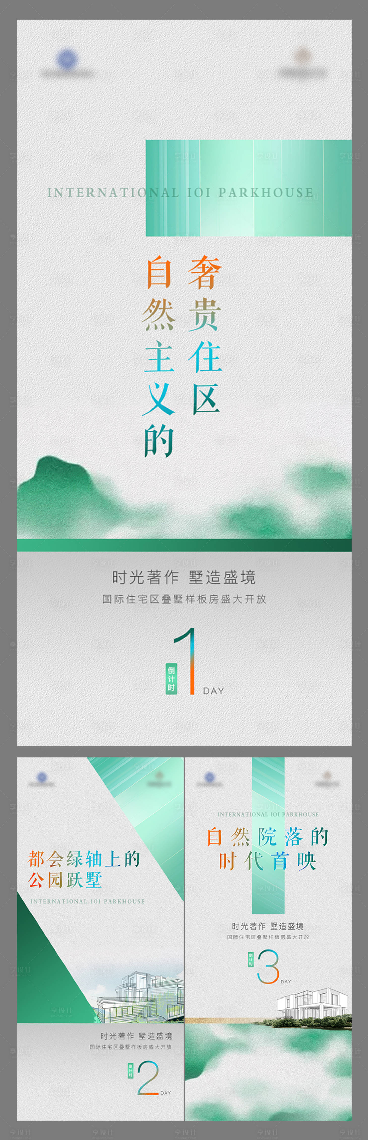 源文件下载【享设计】搜索编号：93510029316748140【地产项目倒计时海报】
