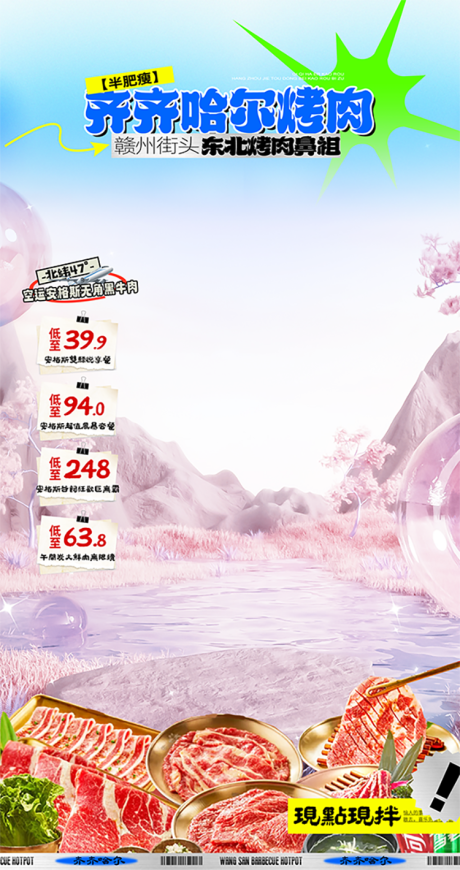 源文件下载【烤肉直播活动banner】编号：23720029604189416
