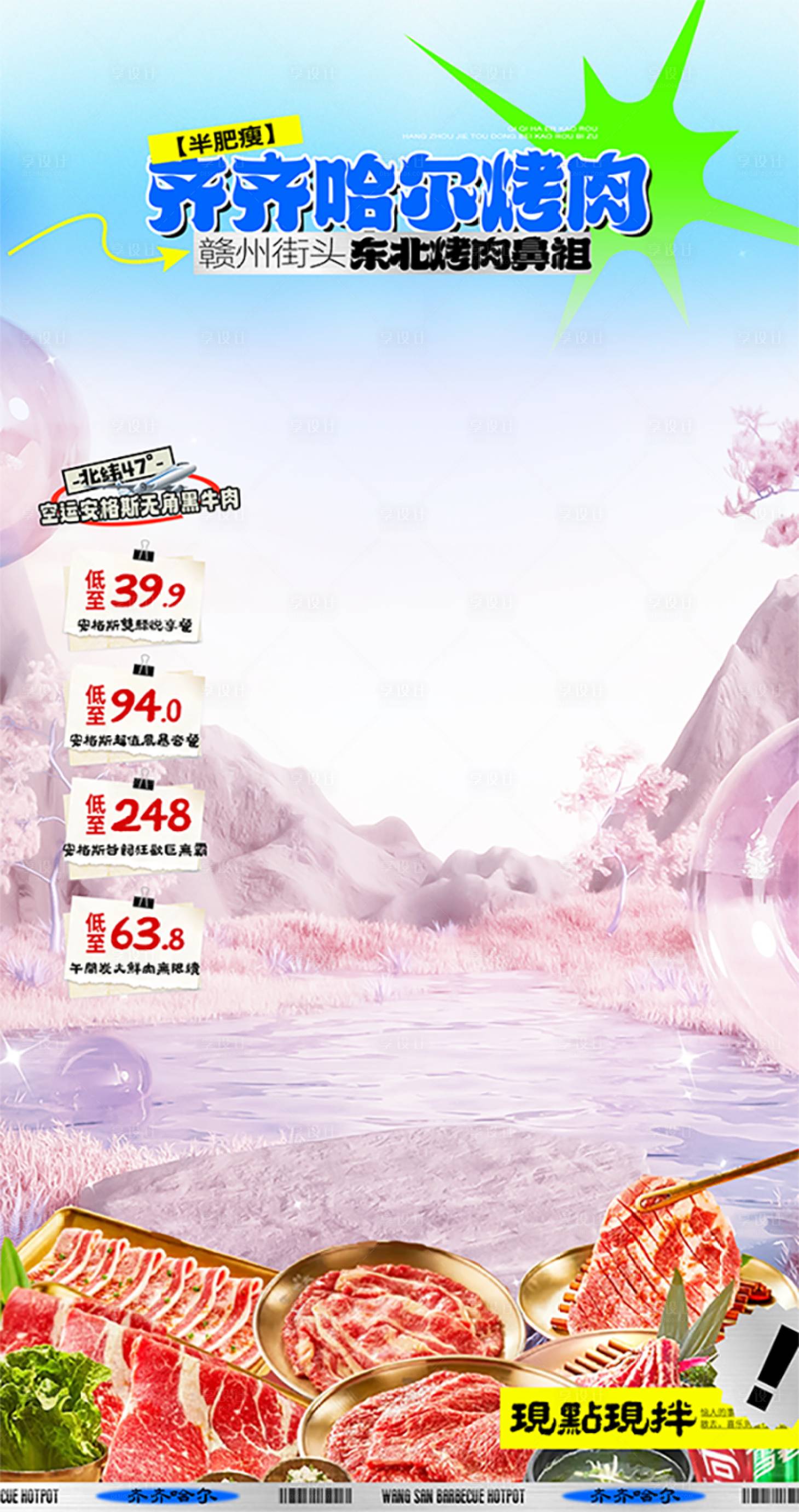 源文件下载【享设计】搜索编号：23720029604189416【烤肉直播活动banner】