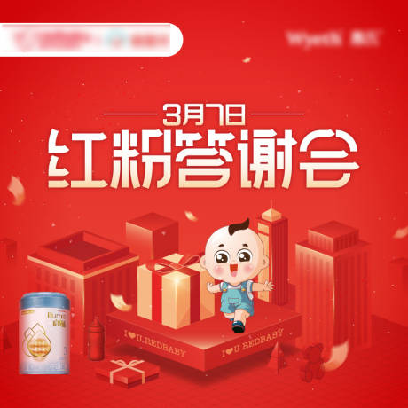 源文件下載【享設計】搜索編號：34120029591996029【答謝會母嬰紅金活動展板】