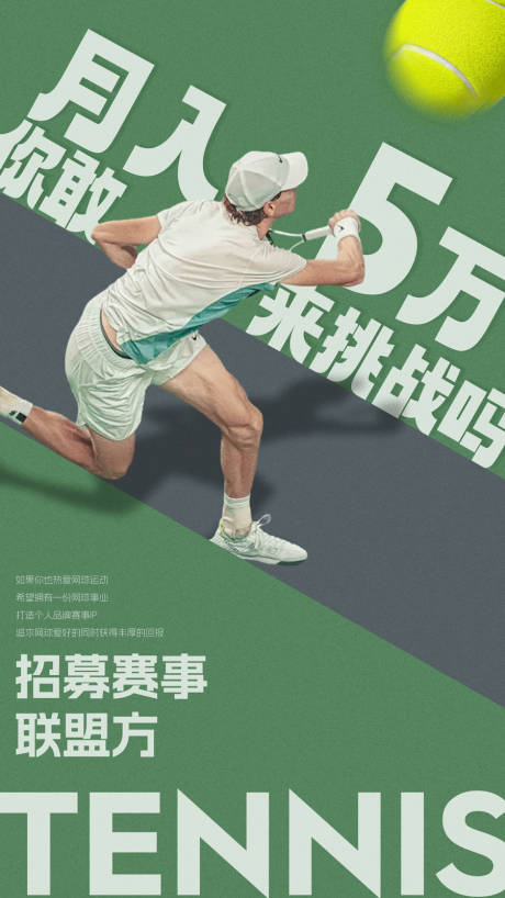 源文件下载【享设计】搜索编号：39440029746075707【网球运动员动势打球海报】