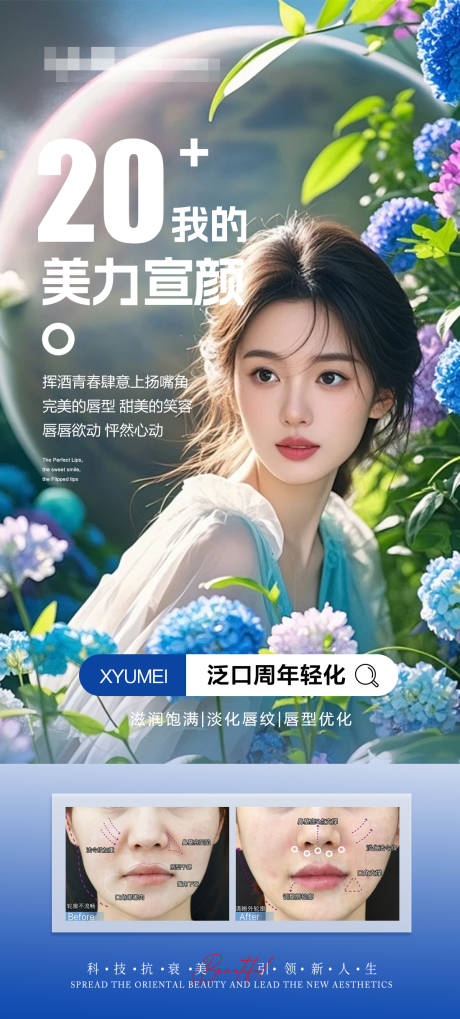 源文件下载【医美春季口周抗衰案例对比图宣传海报】编号：96410029343167280