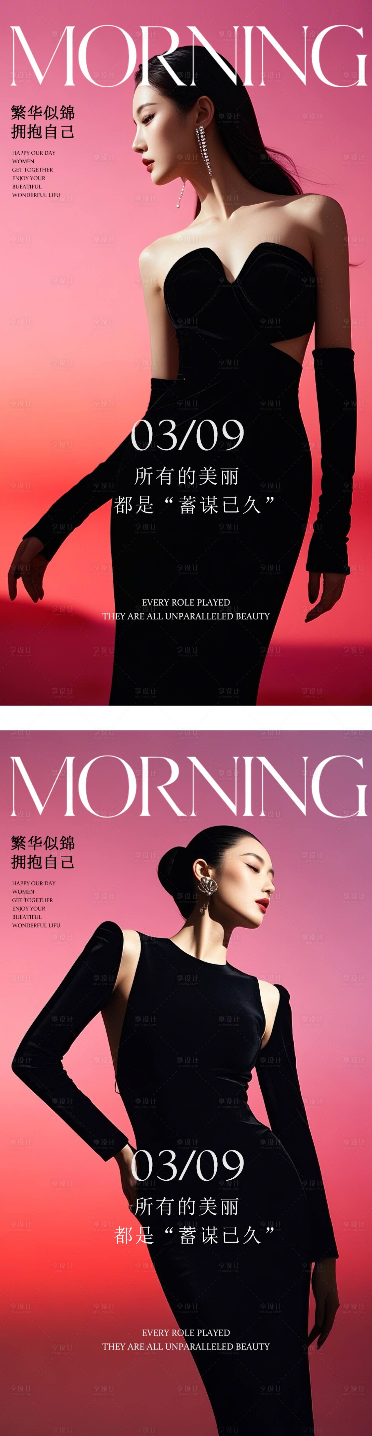 源文件下載【享設計】搜索編號：19910029307189128【醫美瘦身高級早安晨圖】