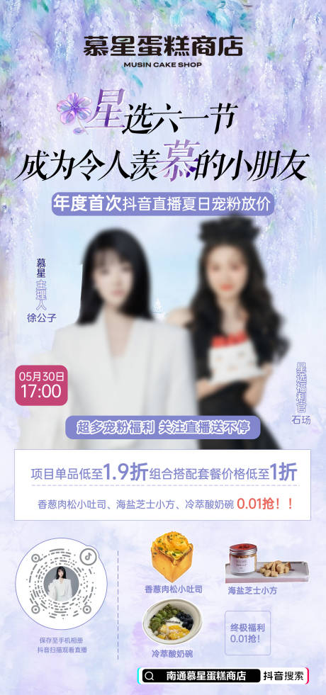 源文件下載【61兒童節蛋糕直播海報】編號：26550029522535295