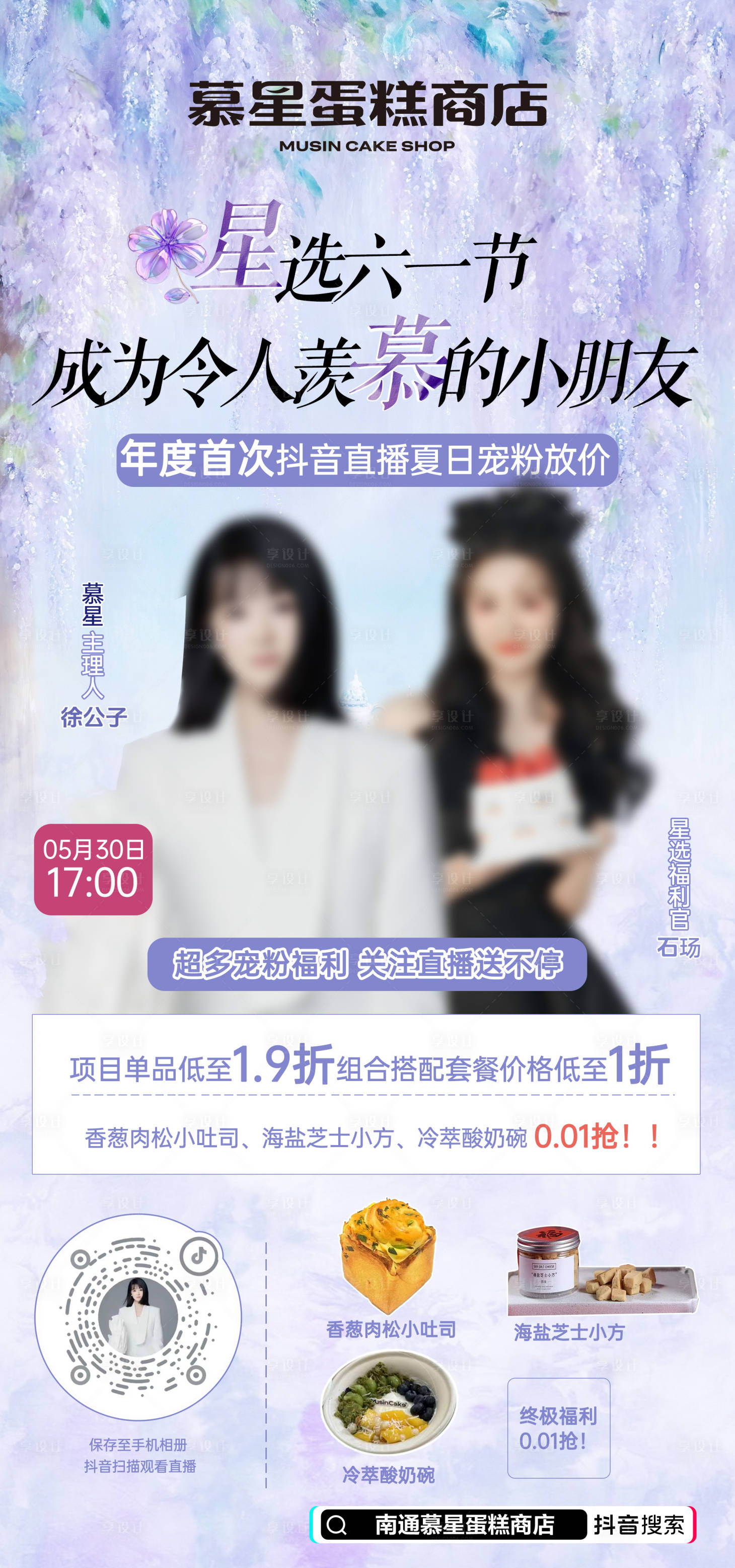 源文件下載【61兒童節(jié)蛋糕直播海報(bào)】編號(hào)：26550029522535295