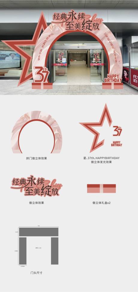 源文件下载【美陈门头圆形拱门活动美陈创意陈列】编号：98720029109508496