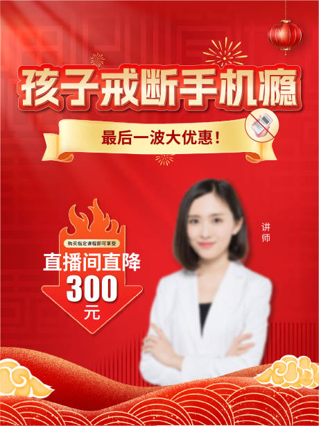源文件下载【讲师直播封面海报】编号：73020029632156272