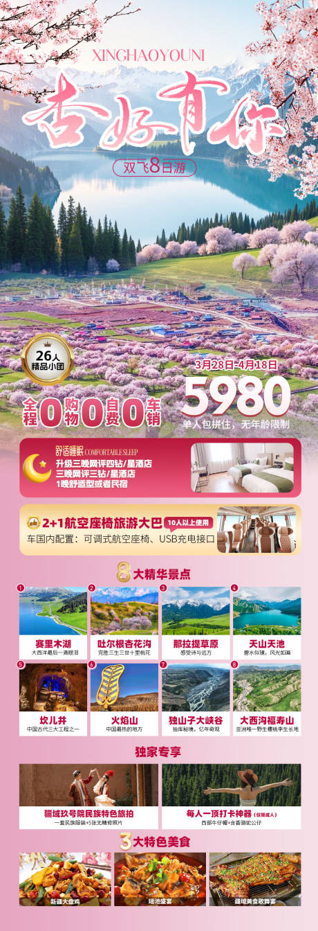 源文件下载【新疆旅游海报】编号：21220029608757720
