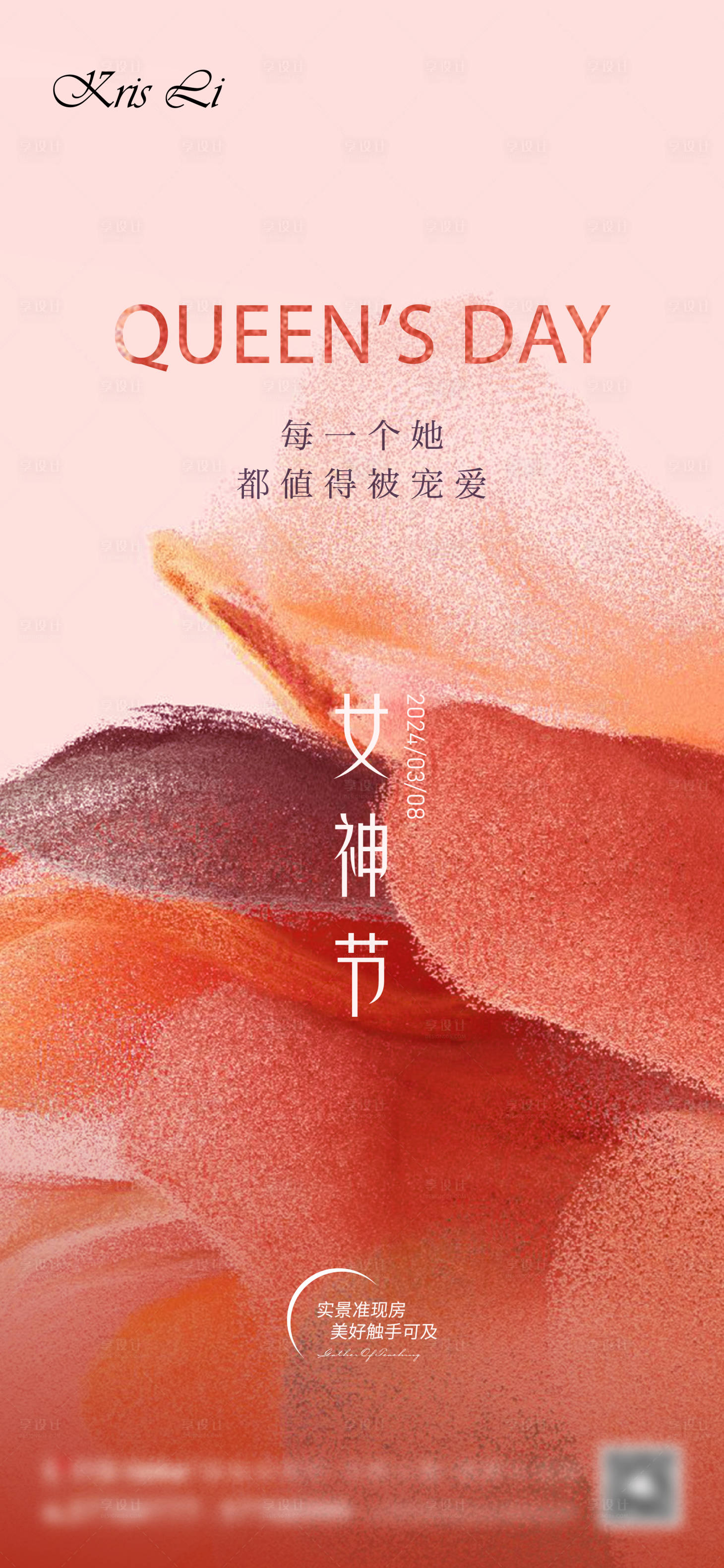 源文件下載【女神節節日海報】編號：78310029341407132