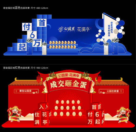 源文件下载【房地产金蛋区域美陈】编号：74700029470452218